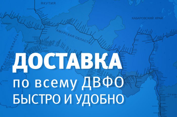 Доставка в любой регион РФ